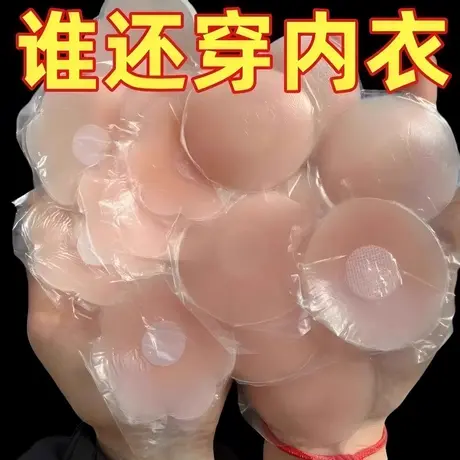 乳贴隐形夏季胸贴女婚纱专用大胸显小胸聚拢防凸点硅胶内衣吊带用图片
