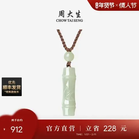 周大生和田玉吊坠竹节项链青玉晴水节节高升挂坠情人节礼物送女友图片