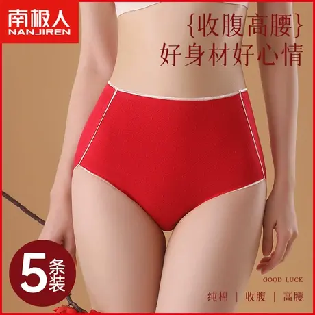 南极人本命年红色内裤纯棉女中高腰鸿运吉祥结婚生肖龙年三角短裤图片