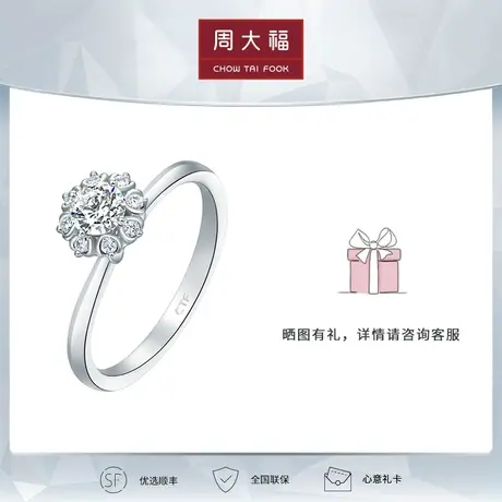 【拍前请联系客服】周大福钻石裸钻婚戒定制18K金戒托 43533求婚图片