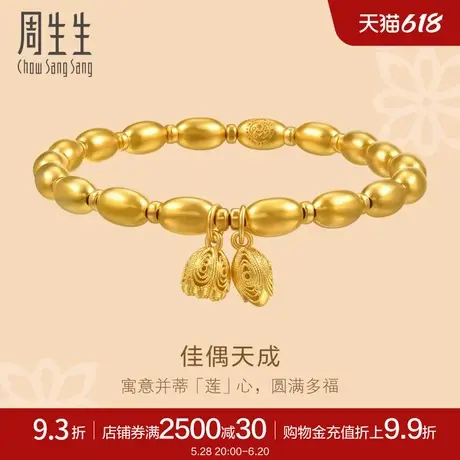 周生生古法黄金东方古祖佳偶天成黄金足金手链94522B计价图片