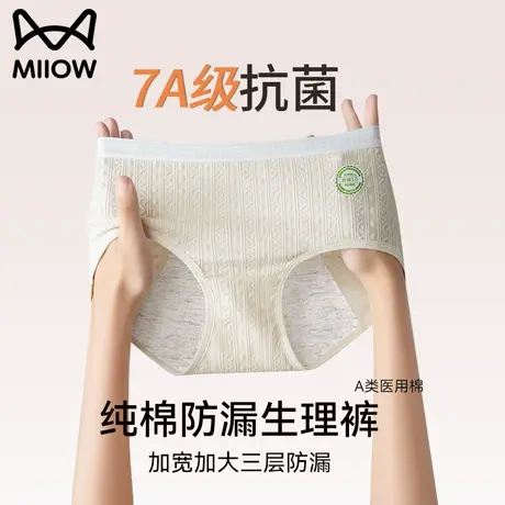 猫人纯棉生理内裤女士例假月经期防漏加宽女生中腰姨妈专用卫生裤图片
