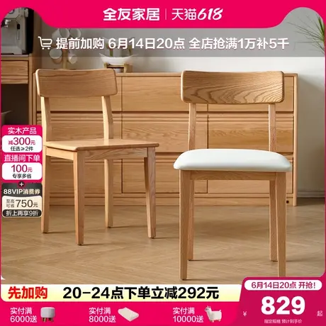 全友家居2025新款红橡木实木餐桌椅家用卧室客厅休闲软包小椅子图片