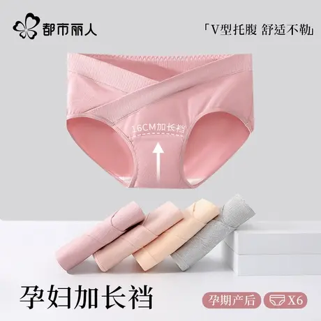 都市丽人孕妇内裤纯棉抗菌全棉裆孕早中晚期产后专用低腰托腹短裤图片