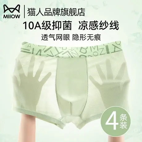 猫人冰丝男士内裤2025新款抗菌透气四角裤男生大码无痕平角短裤头商品大图