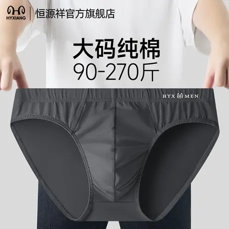 恒源祥男士内裤纯棉三角裤衩桑蚕丝抗菌裆运动裤衩男亲肤透气大码图片