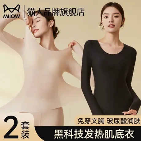 猫人保暖内衣女士玻尿酸美肤肌底衣套装薄款秋衣秋裤打底免穿文胸图片