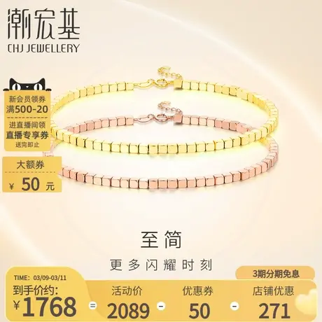 潮宏基至简18K金手链玫瑰彩金方糖手饰八方来财蹦迪珠情人节礼物图片
