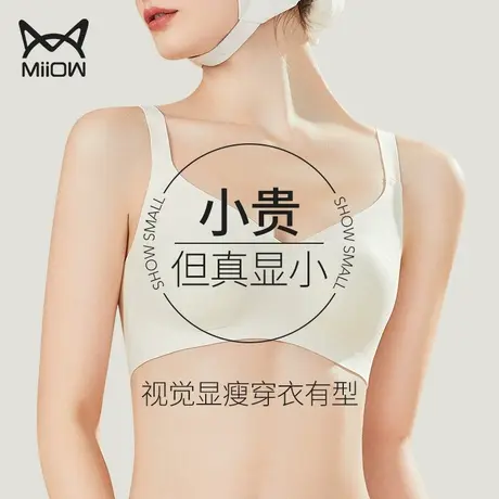 猫人无痕内衣女士大胸显小胸聚拢无钢圈收副乳防下垂美背文胸薄款图片