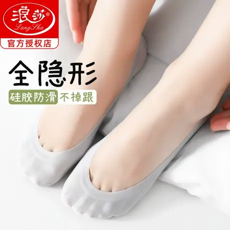 浪莎隐形袜子女防滑夏季薄款不掉跟棉底超薄夏天浅口女士冰丝船袜图片