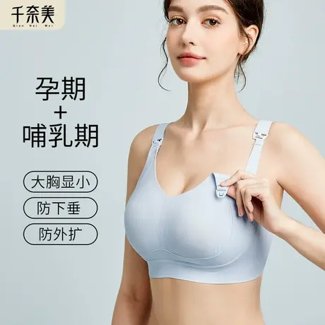 千奈美哺乳内衣防下垂产后喂奶专用薄款大胸大码收副乳孕妇文胸图片