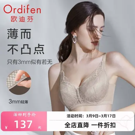 欧迪芬文胸调整型大胸显小防下垂女士内衣薄款蕾丝文胸收副乳胸罩商品大图