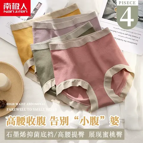 南极人高腰女士内裤纯棉裆夏季薄款大码无痕女式收腹提臀三角裤头图片