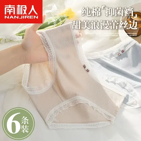 南极人内裤女士中腰无痕纯棉抗菌裆夏莫代尔少女蕾丝边透气三角裤图片