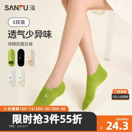 三福【4双装】 女船袜 不掉跟浅口隐形纯棉抗菌女袜袜子480154图片