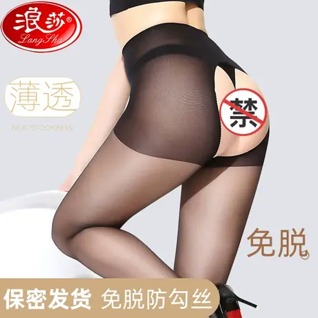 浪莎丝袜女性感情趣免脱裆超薄款防勾丝夏季黑肉色连裤袜开档丝袜图片