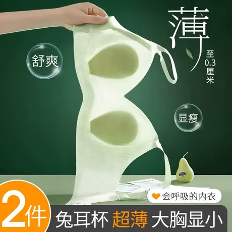 大胸显小胸兔耳朵内衣女夏季薄款透气胸罩超薄凉感防下垂无痕文胸图片
