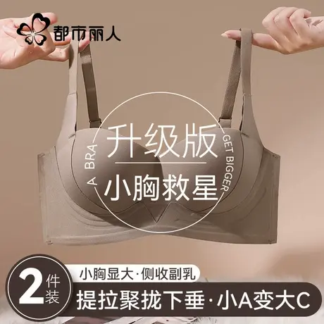 都市丽人内衣女小胸聚拢显大文胸无痕收副乳防下垂不空杯美背胸罩图片