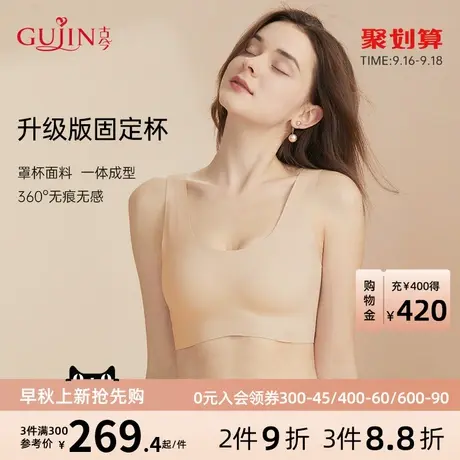 古今内衣女舒适无钢圈抗皱无痕一体式背心式文胸女0P551商品大图