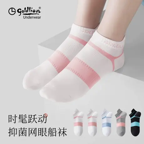 金利来女士船袜2025新款夏季薄款网眼透气抗菌运动不掉跟防滑短袜图片