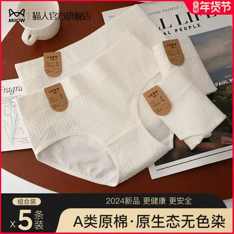 猫人原棉提花内裤女纯棉7A级抑菌纯棉裆中高腰透气三角裤女生内裤图片