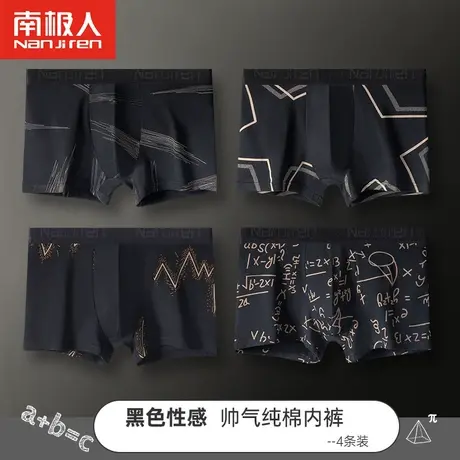 南极人男生纯棉平角内裤抗菌男士潮流经典黑色青少年四角裤头学生图片