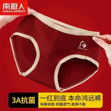 南极人本命年内裤女士纯棉抗菌红色结婚属龙年秋冬女式三角短裤头图片