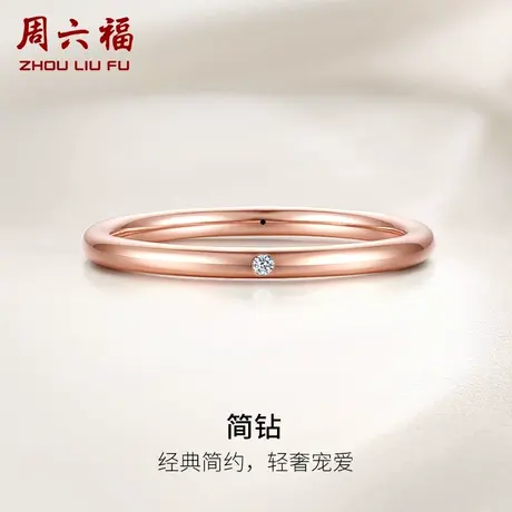 周六福18k金钻石戒指女钻戒天然璀璨单镶指环尾戒玫瑰金au750手饰图片