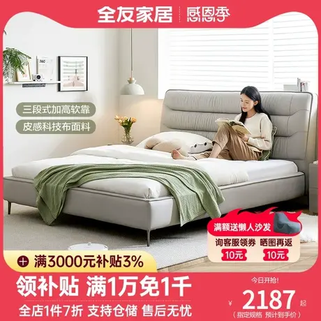 全友家居皮感科技布床简约现代三段式加高软靠法式奶油软床115058图片