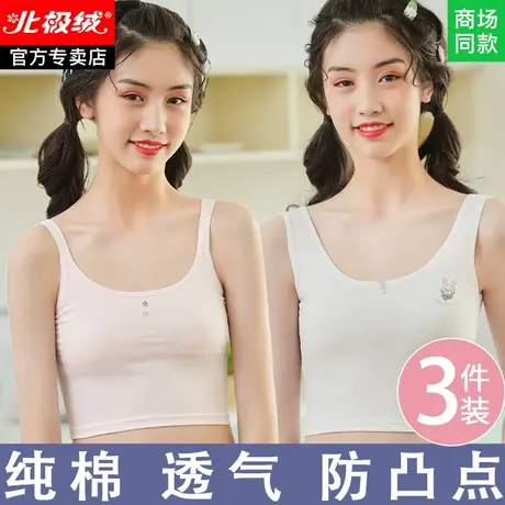 女童内衣发育期纯棉女小学生儿童8-15岁初中生小背心内穿少女文胸图片