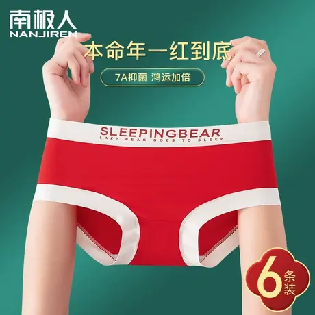 南极人红色内裤女士本命年纯棉抗菌无痕中腰属龙年结婚礼物三角裤图片