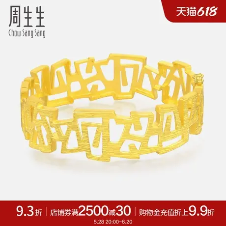 周生生足金饰品时尚树皮纹黄金手镯嫁妆结婚金镯子79380K计价图片