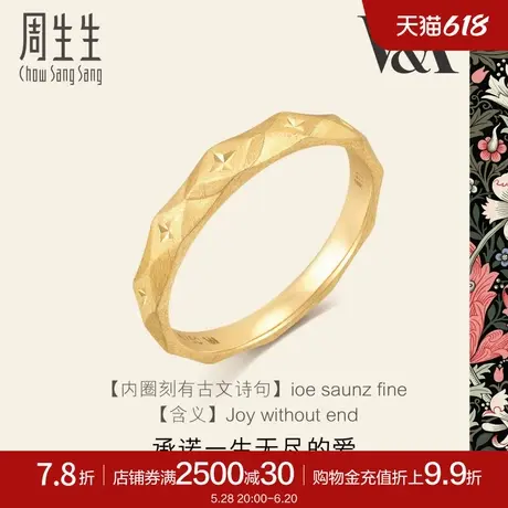 周生生V&A情诗18K金戒指情侣对戒订婚个性设计93127R图片