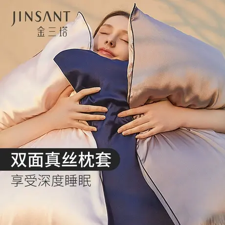 金三塔100%桑蚕丝枕套蚕丝单人信封式单双面真丝枕头套结婚旅行装图片