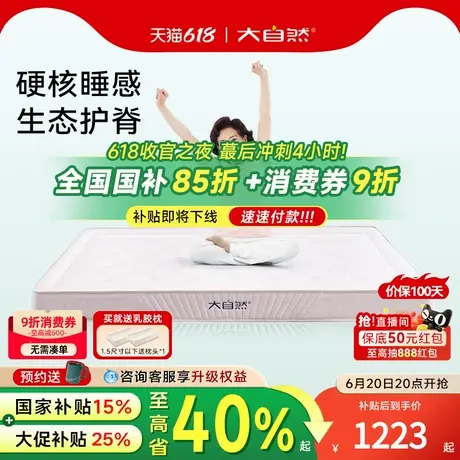 政府补贴15%|大自然E6老人父母长辈山棕榈腰椎酸疼硬床垫子可定制图片
