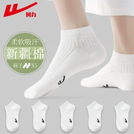 回力白色袜子男女同款纯色短袜夏季薄款棉袜抗菌防臭运动低帮船袜图片