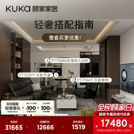 顾家家居意式轻奢风餐厅全屋套餐功能皮沙发大理石茶几6236/7219图片