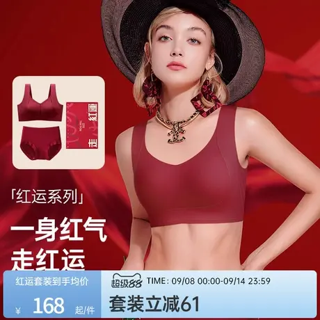 润微红色内衣套装提拉显小显瘦无痕文胸套装女秋冬本命年结婚新娘图片
