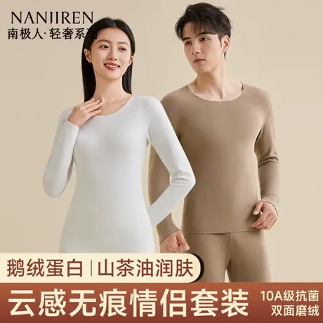 【香菇专属】南极人保暖内衣男士秋衣裤秋裤套装打底薄款德绒冬季图片