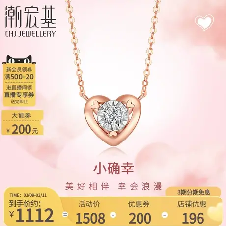 潮宏基小确幸爱心红18K金钻石套链项链彩金坠链动心女送女友礼物图片