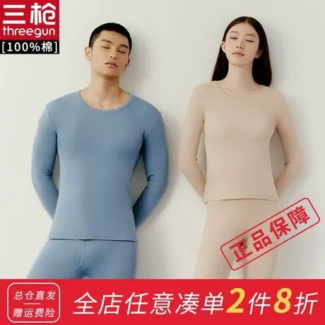 三枪纯棉罗纹弹力圆领秋衣秋裤内衣套 轻薄柔软打底情侣保暖秋衣商品大图