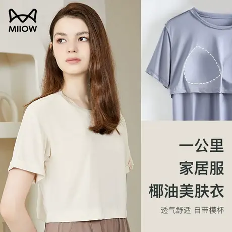 猫人带胸垫bra睡衣女生夏季薄款家居服免穿文胸防凸点短袖上衣款图片