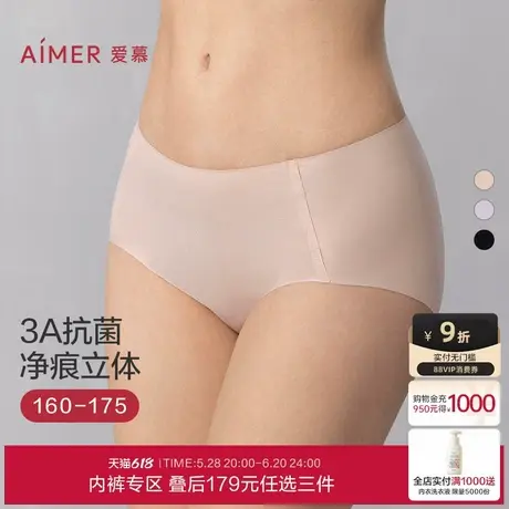 3条179元|爱慕小裤内裤女25夏季薄款净痕抗菌底裆纯色中腰平角裤图片