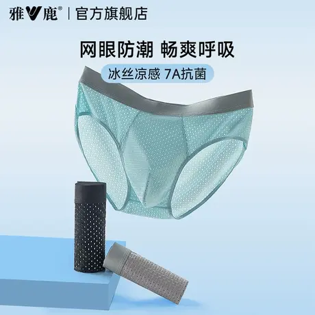 雅鹿男士内裤夏薄款男生三角裤抑菌裆冰丝网眼三角裤2025男款透气商品大图