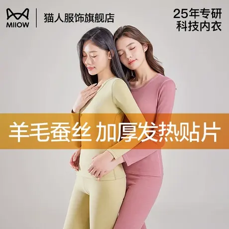 猫人蚕丝保暖内衣女2024秋冬加绒加厚带贴片发热无痕秋衣秋裤套装图片