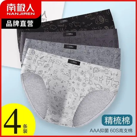 南极人男士内裤男生纯棉质抗菌裆三角裤中腰无痕性感运动大码短裤图片