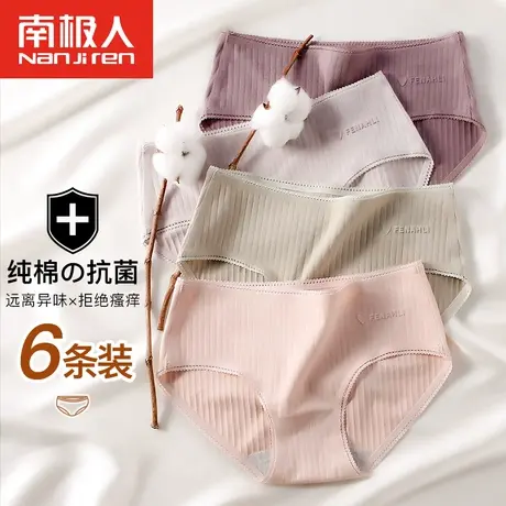 南极人内裤女纯棉抗菌日系女士内裤中腰无痕性感蕾丝少女三角底裤图片