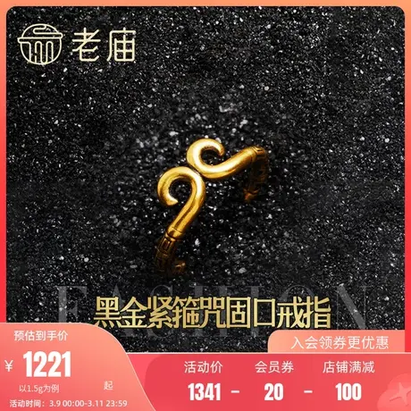 老庙黄金5D海豚金无氰电黑孙悟空紧箍咒固口戒指情侣金箍棒图片