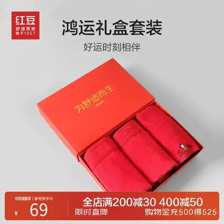 男士高腰内裤纯棉结婚鸿运平角裤兔年袜中筒袜礼盒图片
