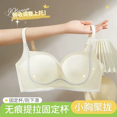 小胸聚拢内衣女无痕提拉防外扩胸罩软支撑固定杯收副乳防下垂文胸图片
